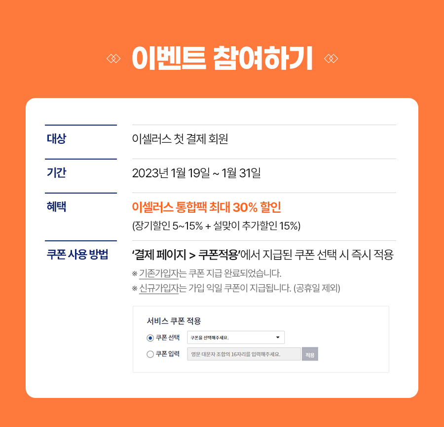 이벤트 참여하기