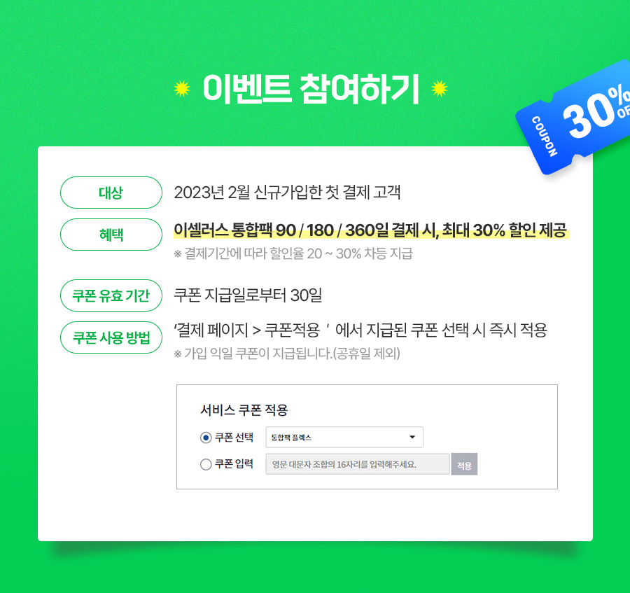 이벤트 참여하기