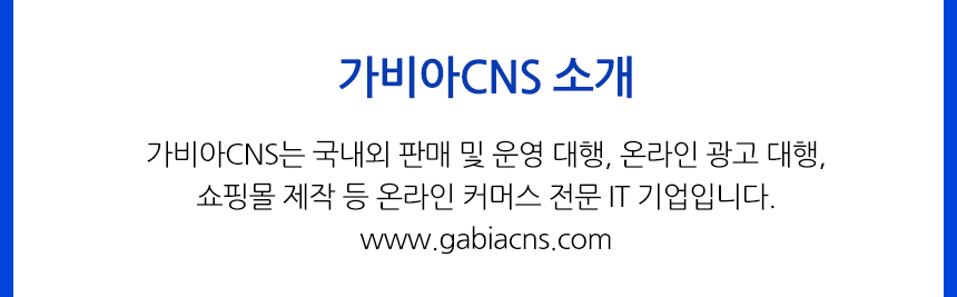가비아CNS 소개 - 가비아CNS는 국내외 판매 및 운영 대행, 온라인 광고 대행, 쇼핑몰 제작 등 온라인 커머스 전문 IT 기업입니다.