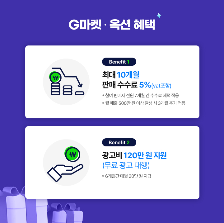 G마켓ㆍ옥션 혜택